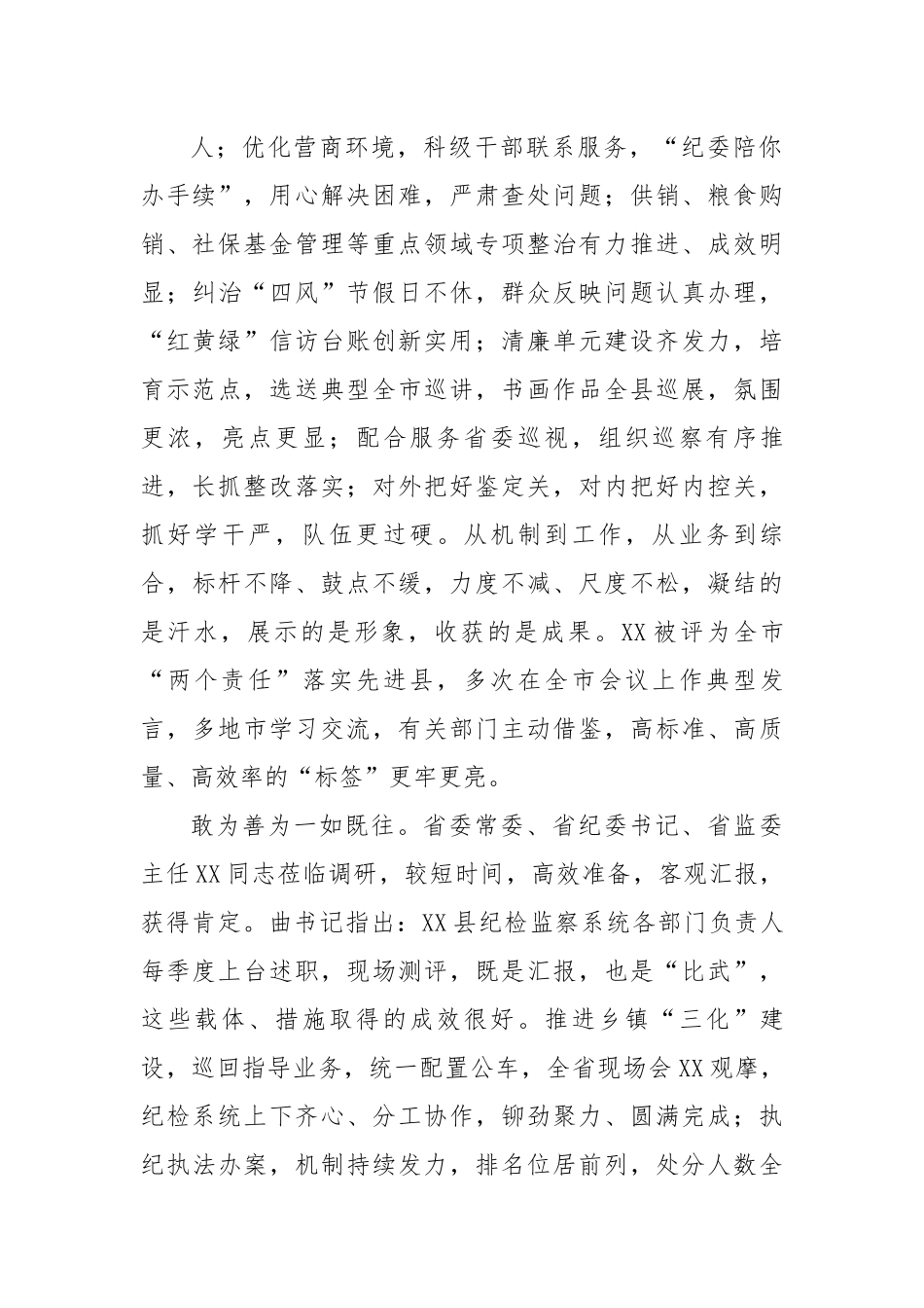 在全县纪检监察系统2022年度表彰暨2023年动员大会上的讲话.docx_第2页