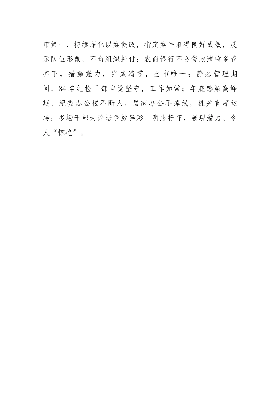 在全县纪检监察系统2022年度表彰暨2023年动员大会上的讲话.docx_第3页