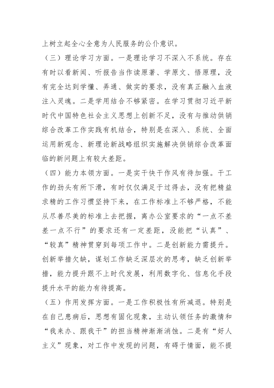 党员个人组织生活会发言材料.docx_第3页