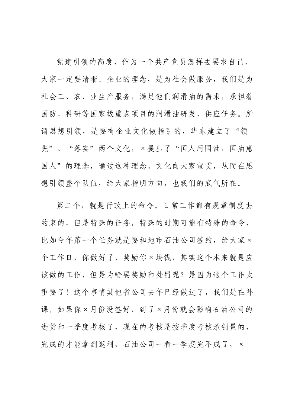 总经理在销售分公司2023年工作会议上的讲话（集团公司）.docx_第2页