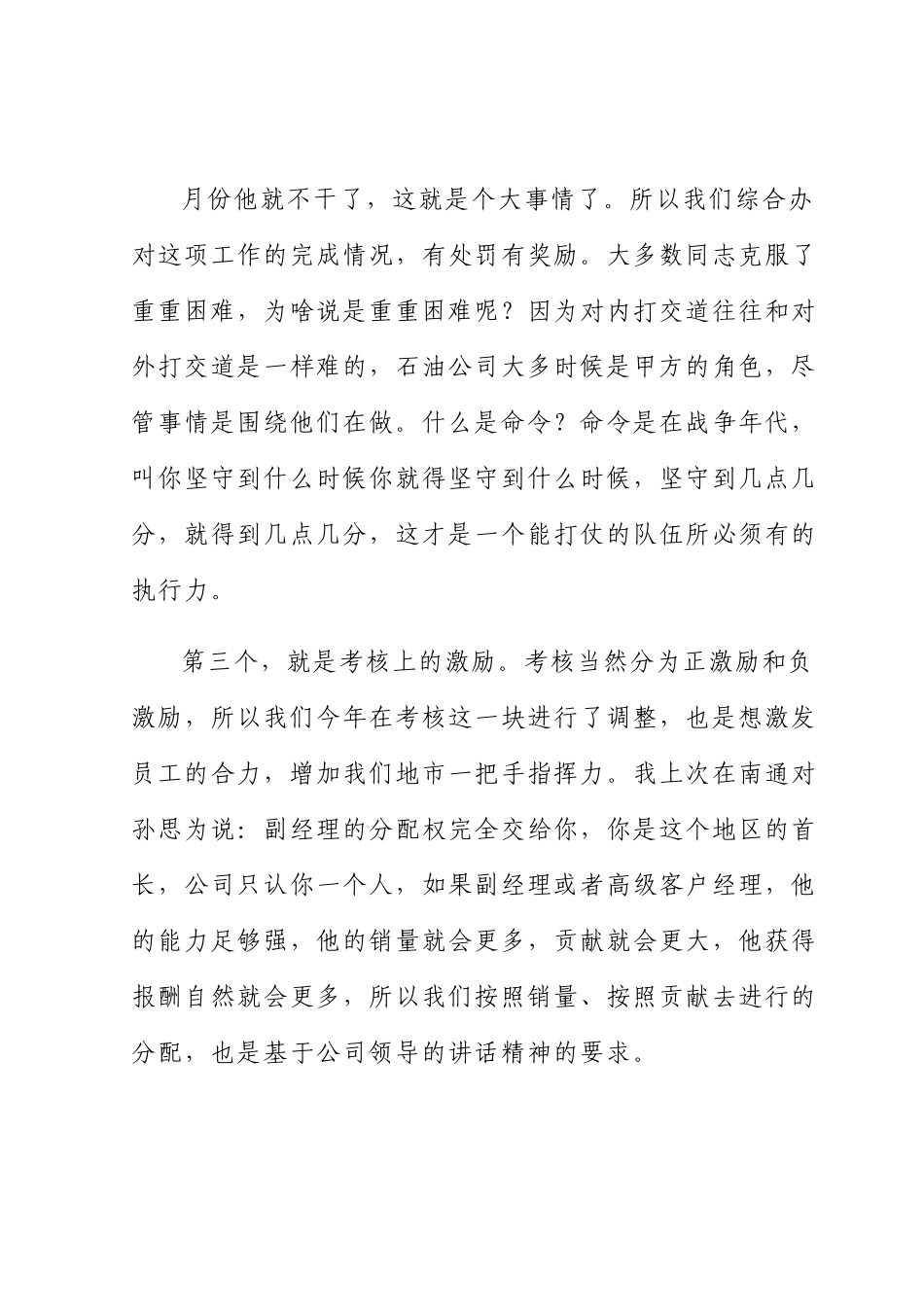 总经理在销售分公司2023年工作会议上的讲话（集团公司）.docx_第3页