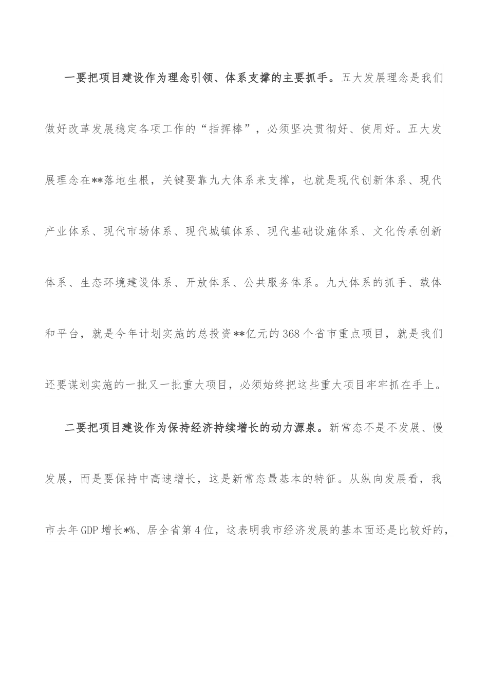 书记在全市重大项目推进会上的讲话.docx_第2页