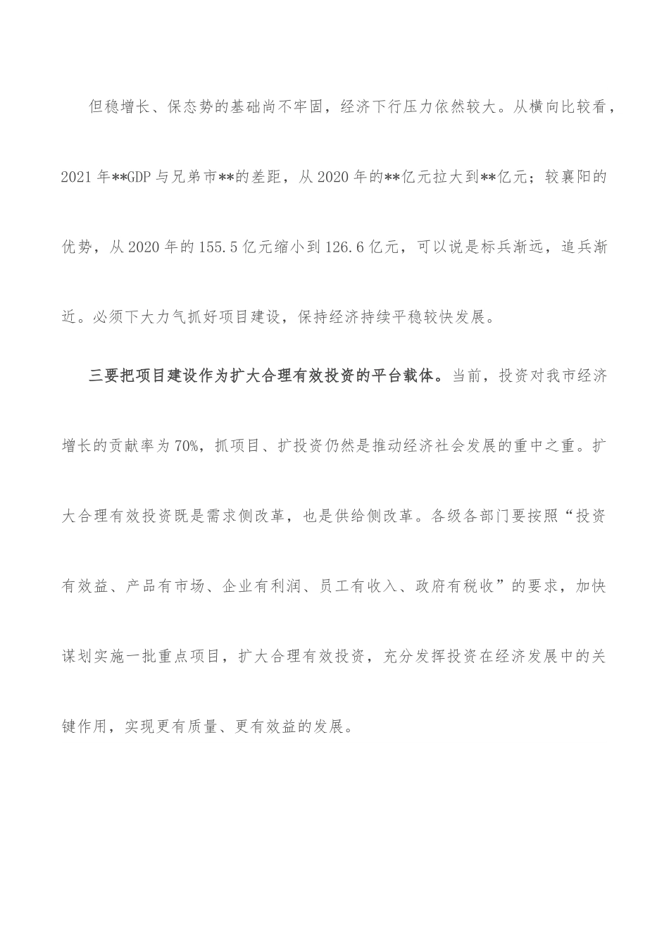 书记在全市重大项目推进会上的讲话.docx_第3页