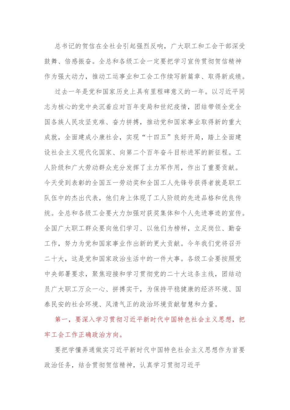 在2022年庆祝“五一”国际劳动节暨全国五一劳动奖和全国工人先锋号表彰大会上的讲话.docx_第2页