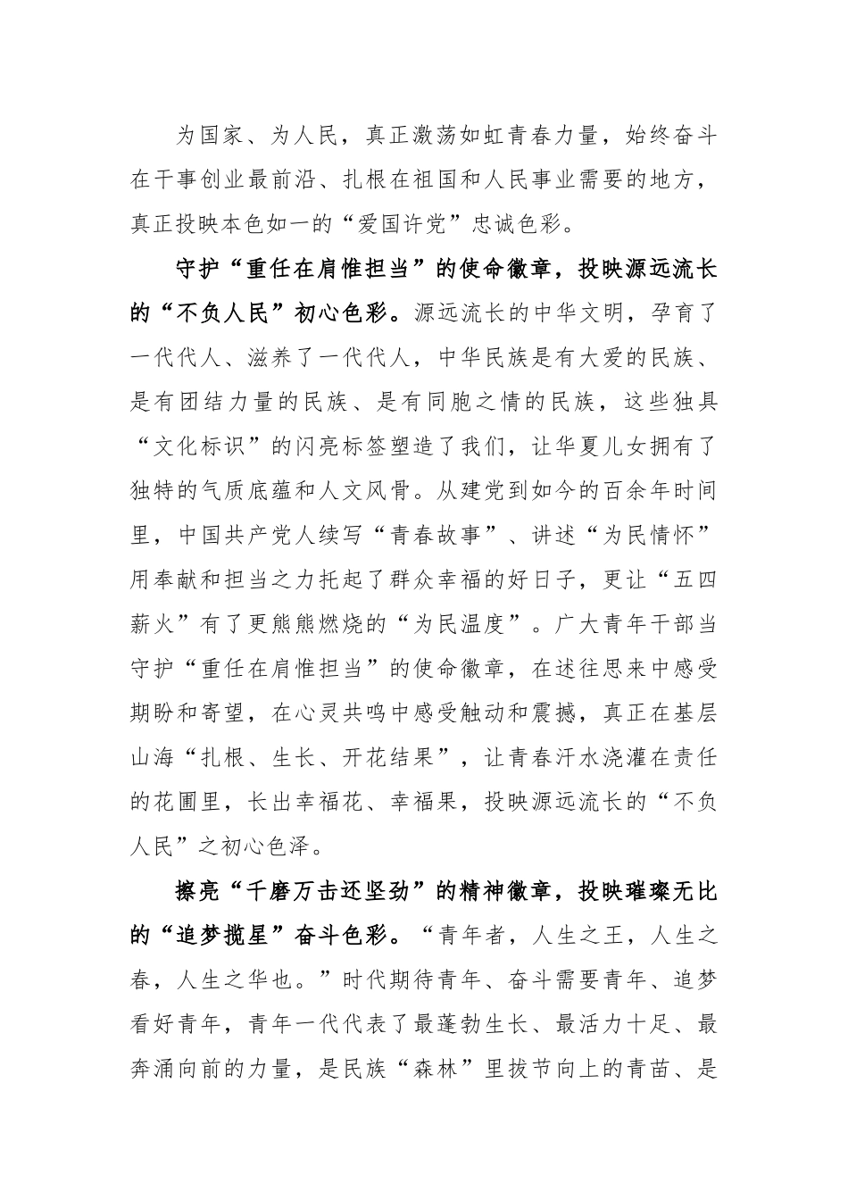 纪念五四运动104周年发言稿.docx_第3页