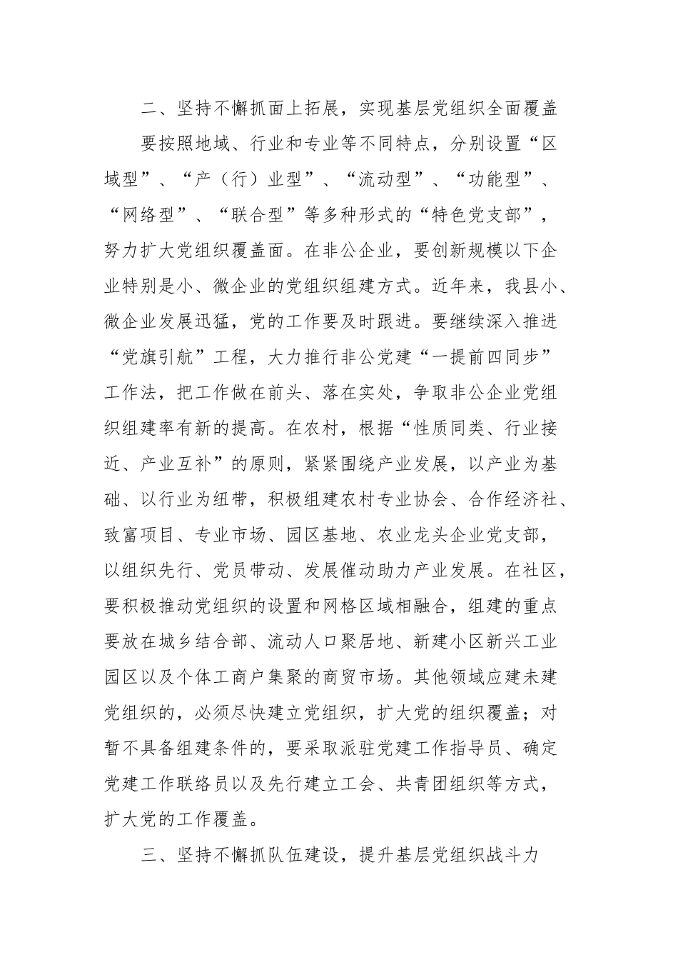 在2023年基层党建创新项目“党旗引航”工程攻坚会上的讲话.docx_第3页