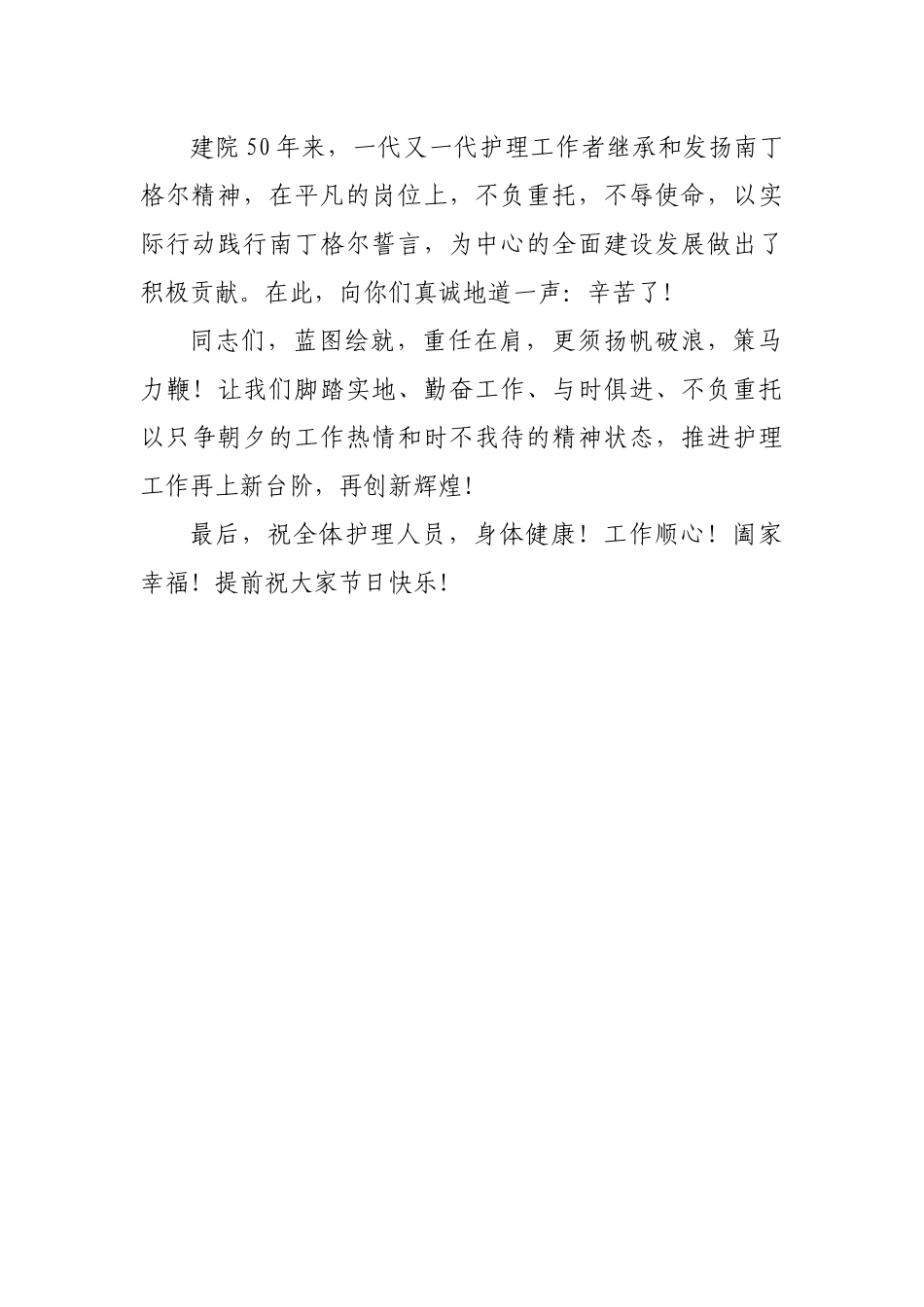 在“5.12”国际护士节暨表彰大会上的讲话.docx_第3页