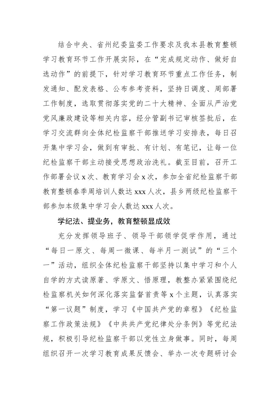 开展教育整顿活动政务简报、工作信息-7篇.docx_第2页