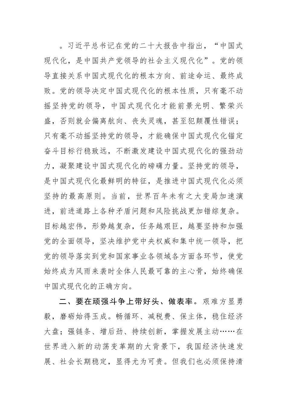 带好头做表率为中国式现代化贡献更大力量.docx_第2页