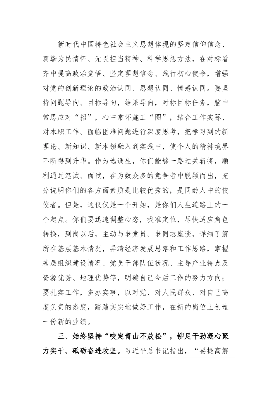 关于年轻干部专题培训班开班仪式的讲话.docx_第3页