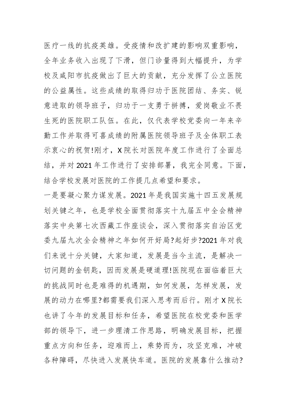 在医院党委主题党日活动上的讲话..docx_第3页