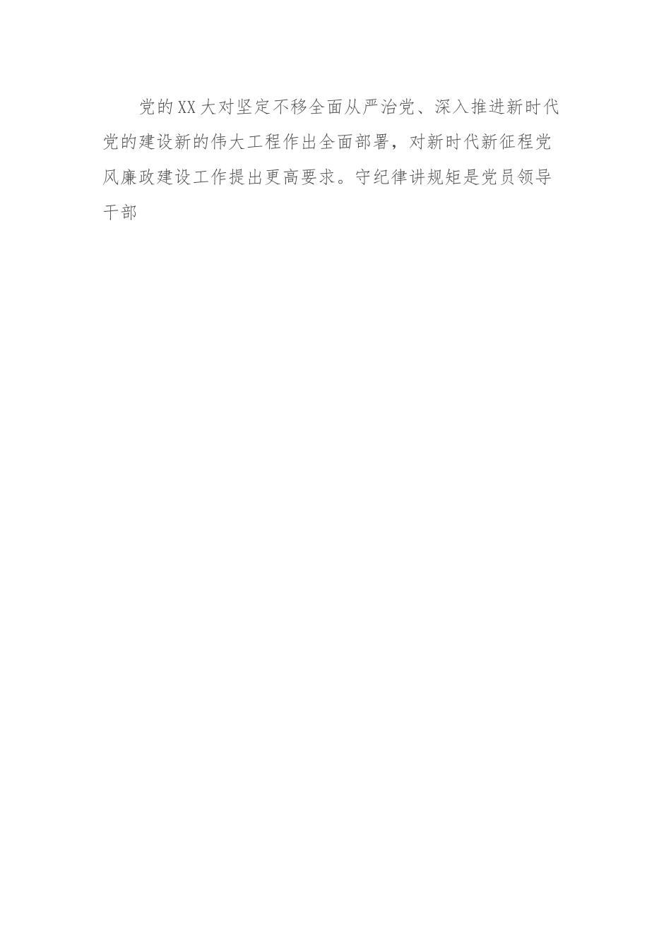 在“五一”劳动节前集体廉政谈话上的讲话提纲.docx_第2页
