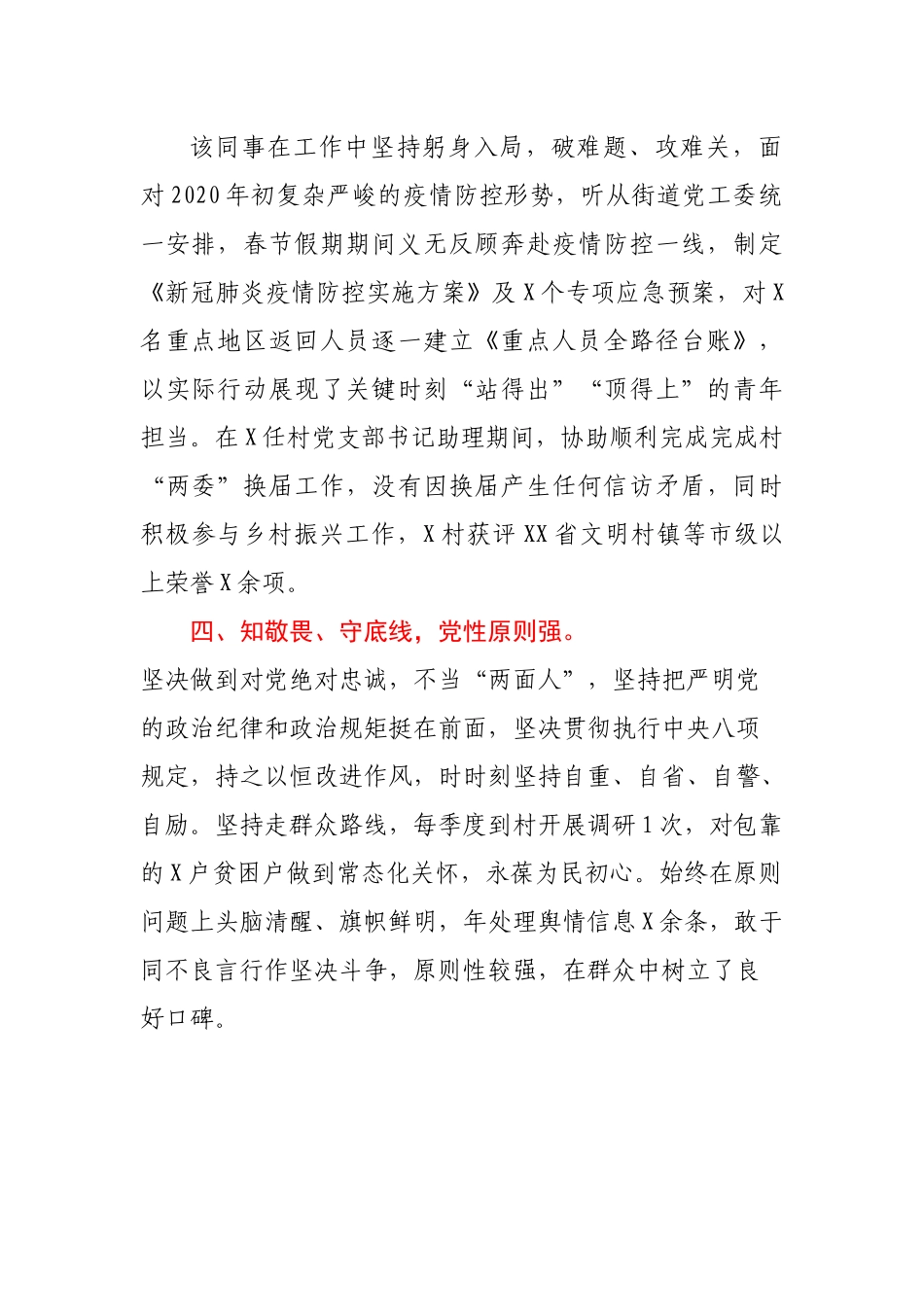机关干部个人现实表现材料1.docx_第2页