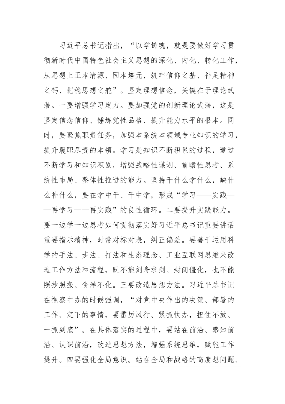 局长在自然资源系统主题教育专题读书班上的讲话.docx_第2页