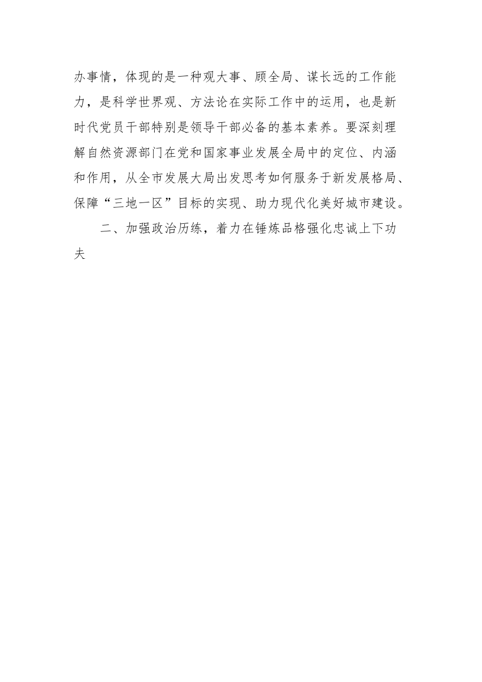 局长在自然资源系统主题教育专题读书班上的讲话.docx_第3页