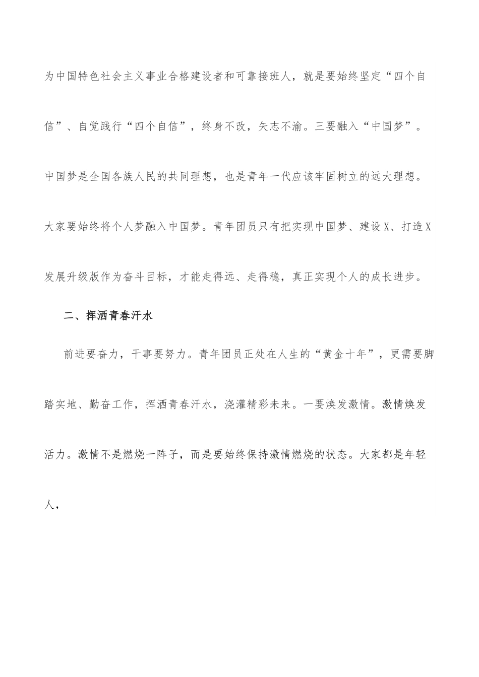 在青年团员代表座谈会上的讲话.docx_第2页