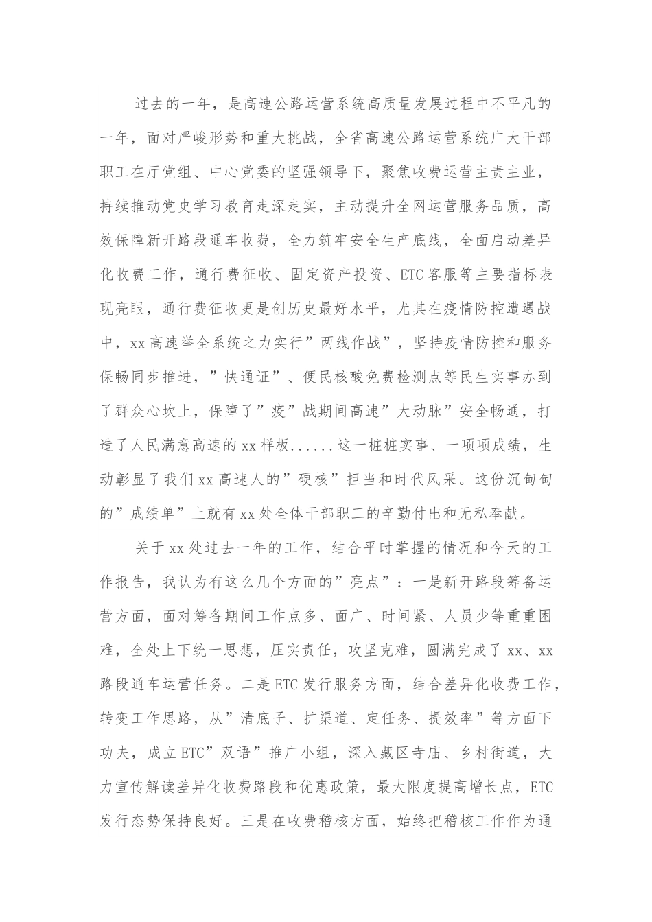 2022在省高速公路处职工代表大会上的讲话.docx_第2页