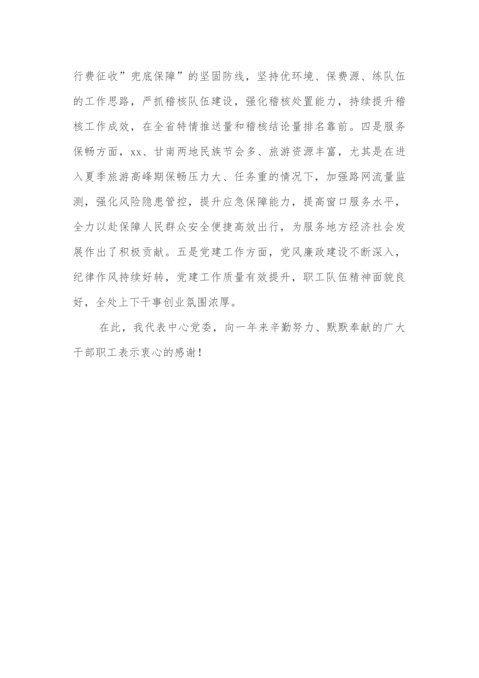 2022在省高速公路处职工代表大会上的讲话.docx_第3页