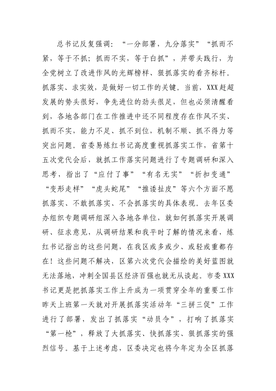 在抓落实活动年“三拼三促”工作动员大会上的讲话.docx_第3页