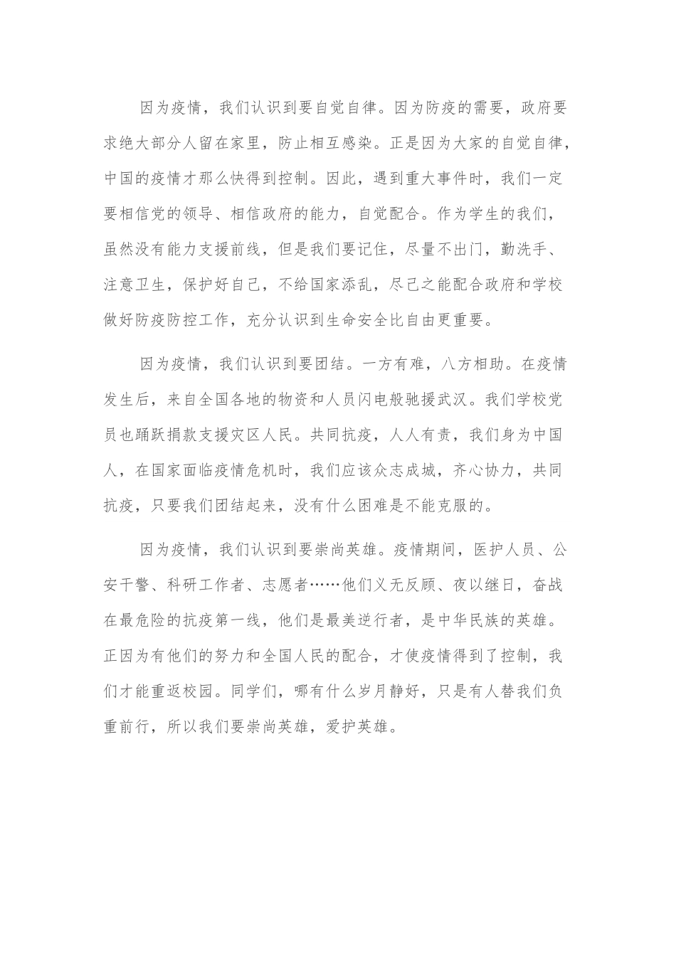 在2022年开学典礼上的讲话.docx_第2页