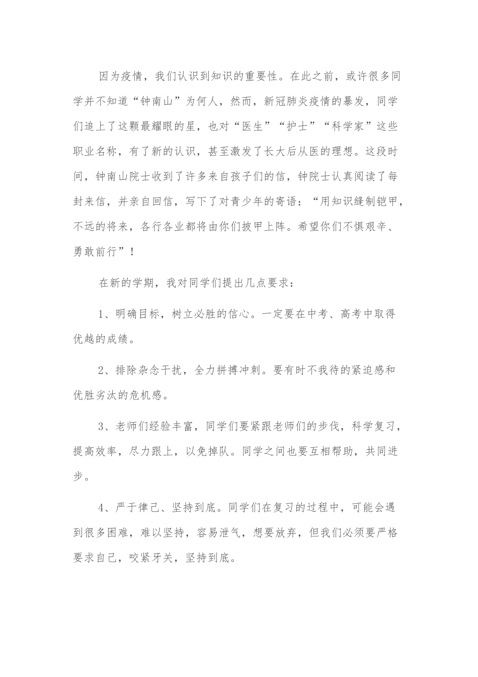 在2022年开学典礼上的讲话.docx_第3页