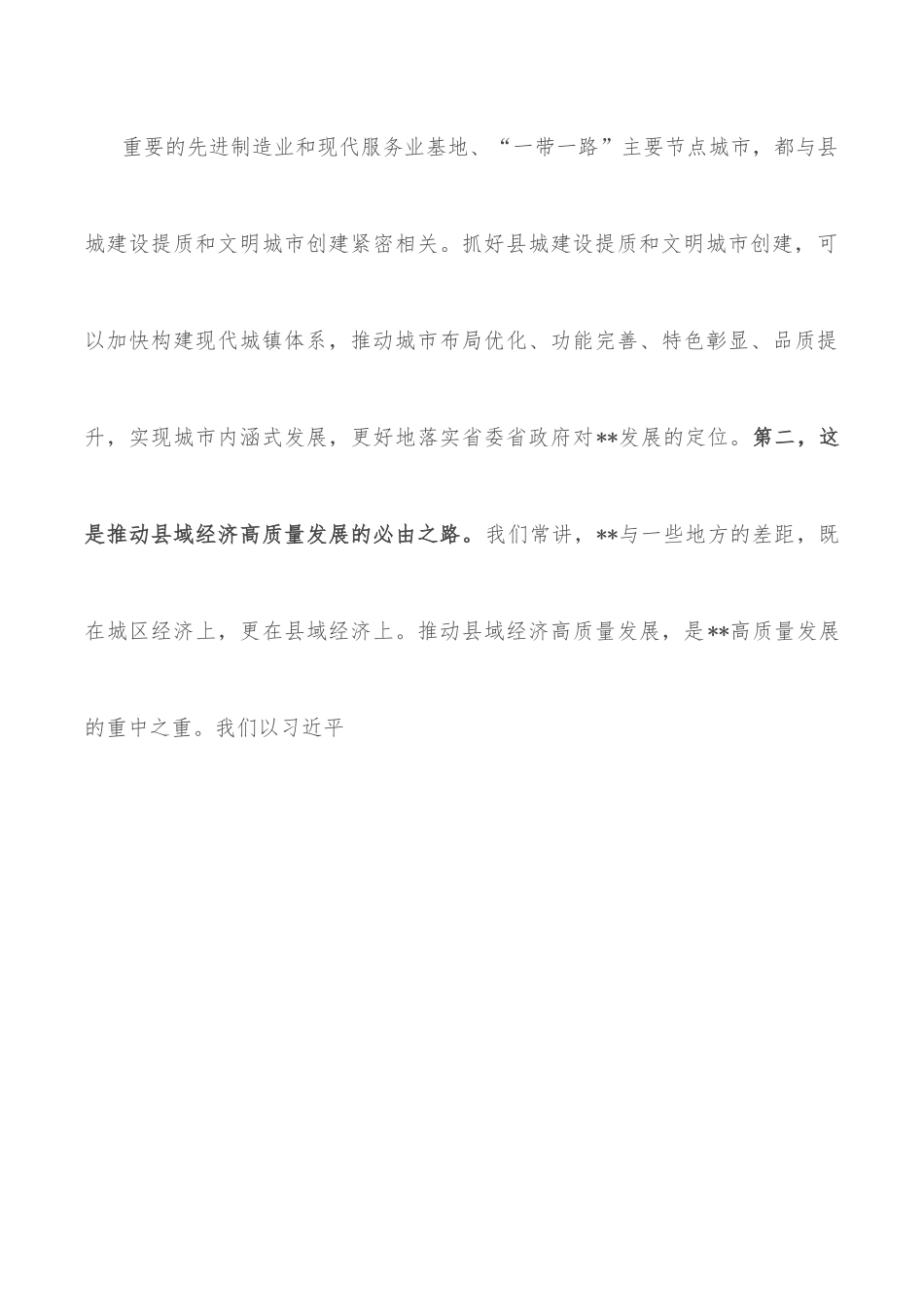 市委书记在全市百城建设提质暨文明城市创建工作推进会上的讲话.docx_第3页