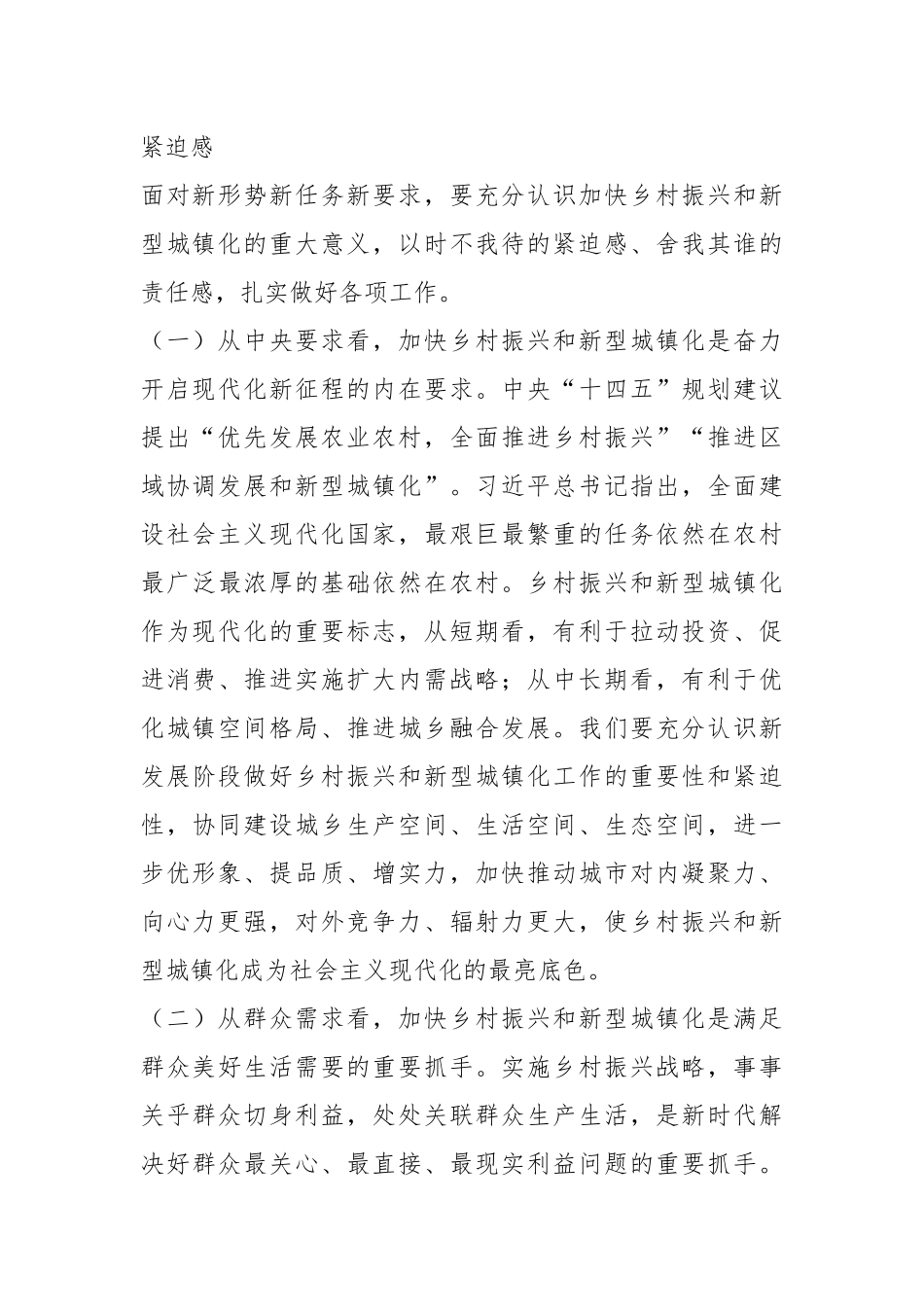 XX领导在乡村振兴和新型城镇化大会上的讲话.docx_第3页
