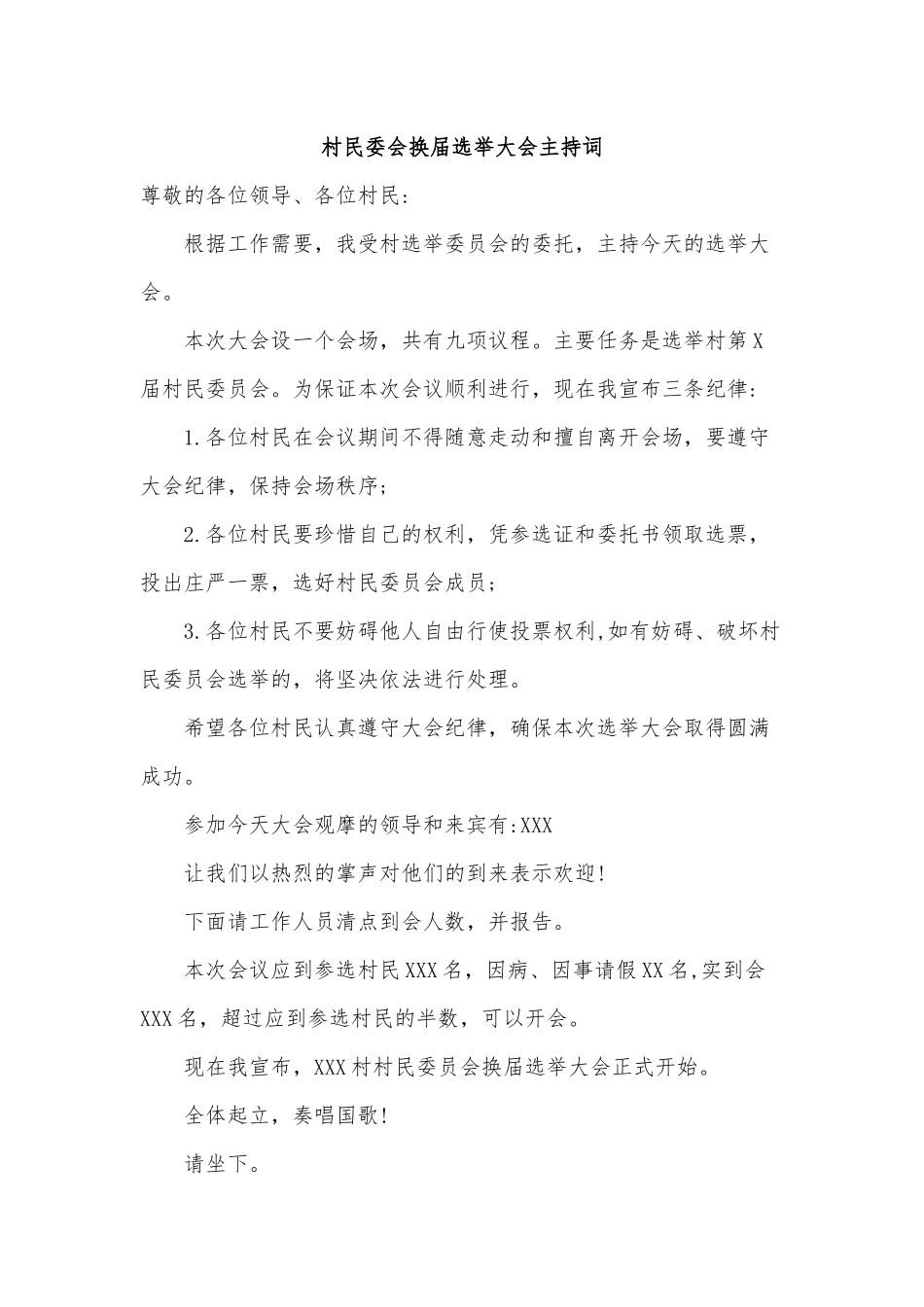 村民委会换届选举大会主持词.docx_第1页