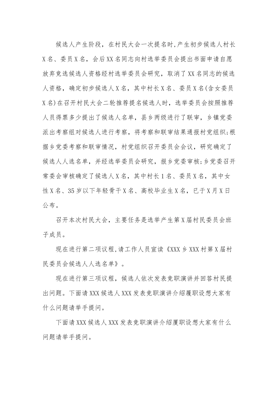 村民委会换届选举大会主持词.docx_第3页