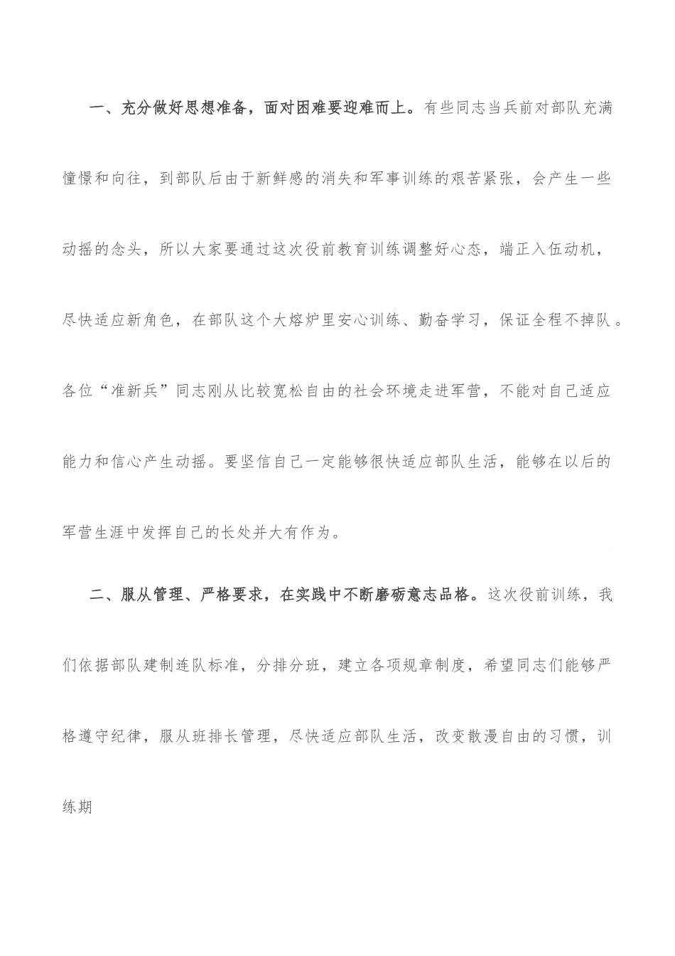 在役前训练动员会上的讲话.docx_第2页