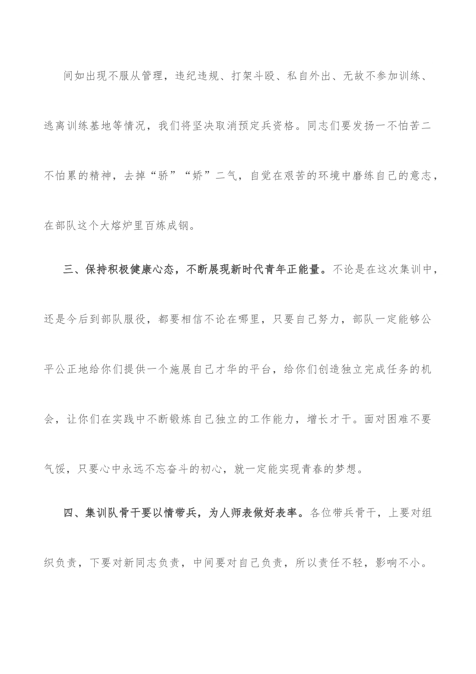 在役前训练动员会上的讲话.docx_第3页