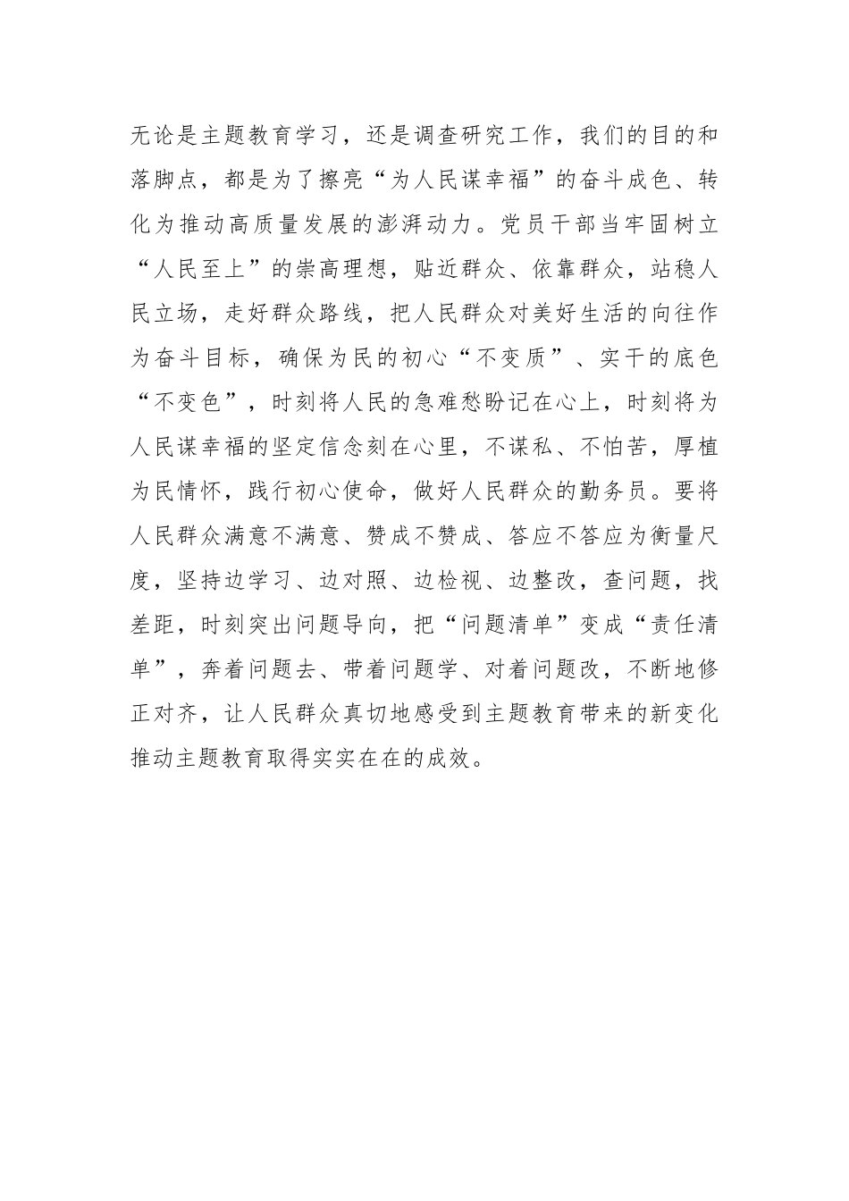 第二批主题教育“四下基层”交流发言提纲.docx_第3页