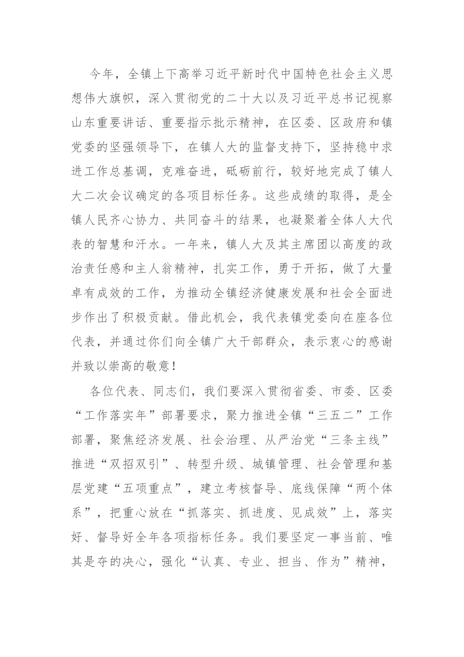 镇党委书记在镇人民代表大会第三次会议闭幕式上的讲话.docx_第2页