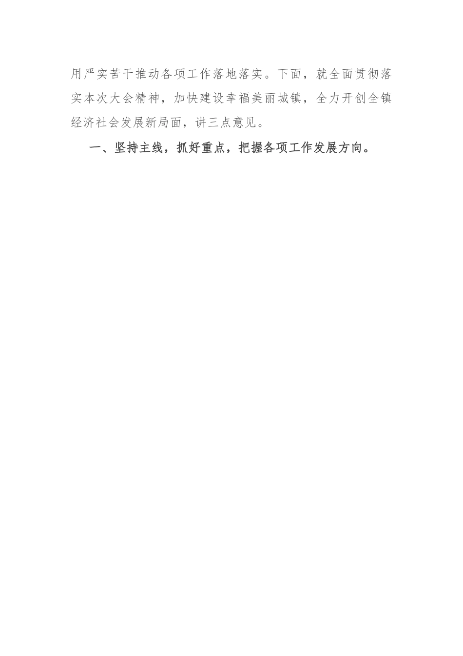 镇党委书记在镇人民代表大会第三次会议闭幕式上的讲话.docx_第3页