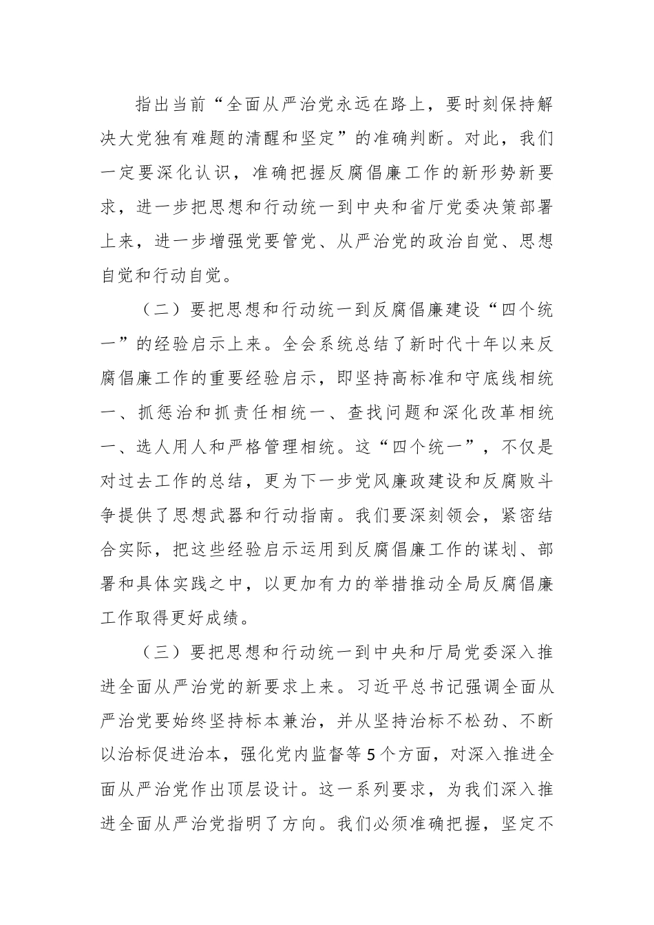 某局长在党风廉政建设和反腐败工作会议上的讲话.docx_第3页