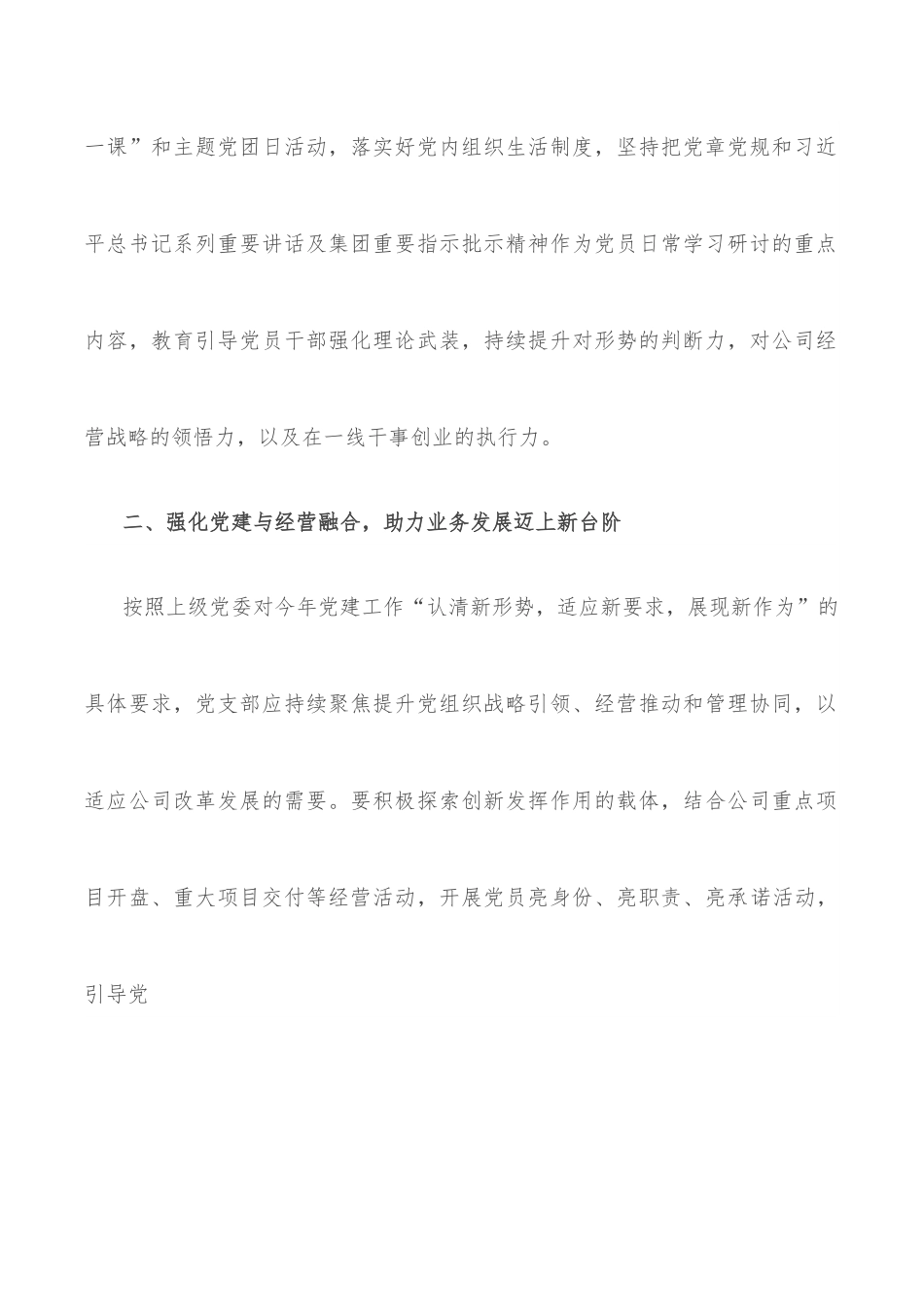 在党员大会上的讲话稿.docx_第2页