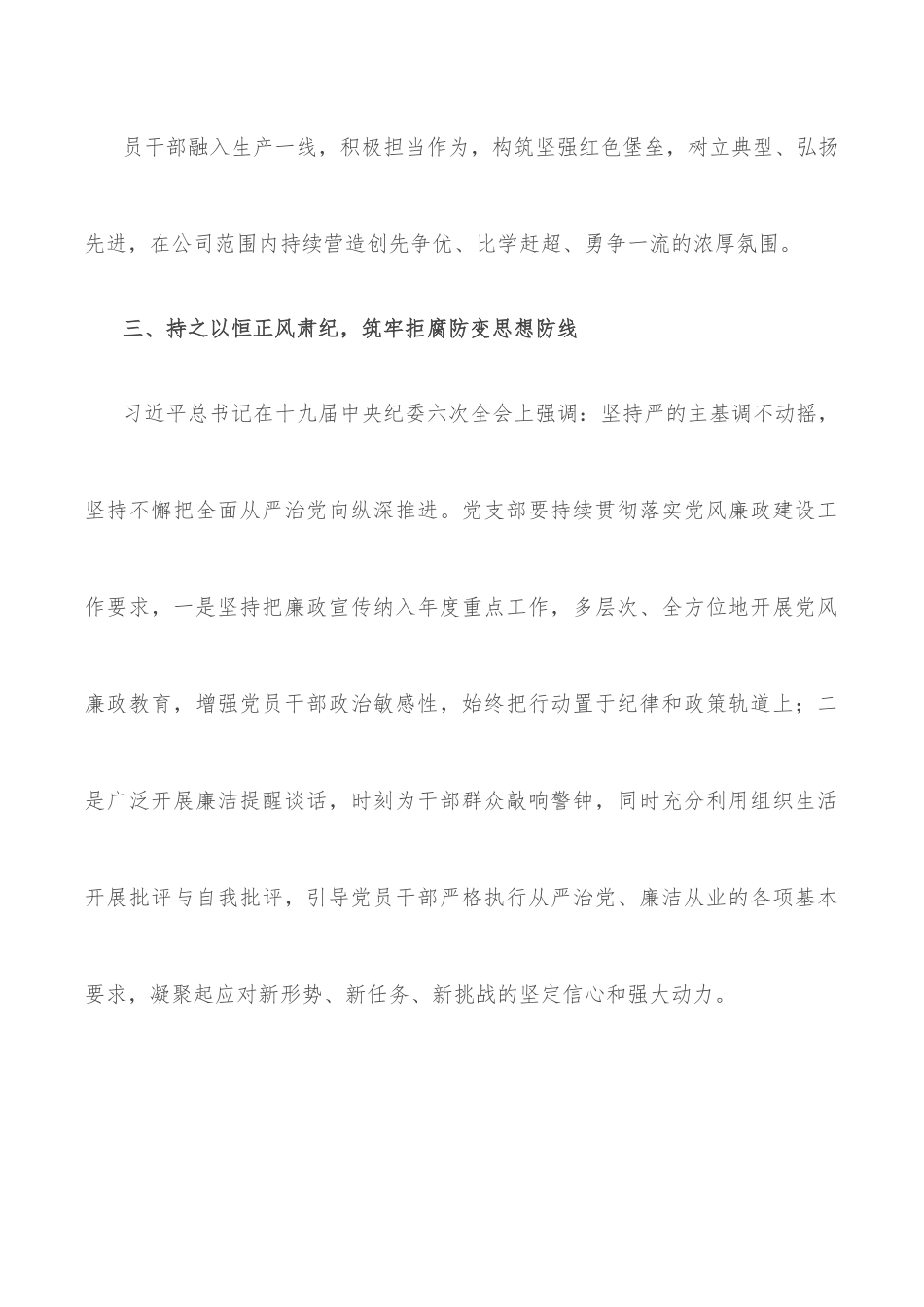 在党员大会上的讲话稿.docx_第3页