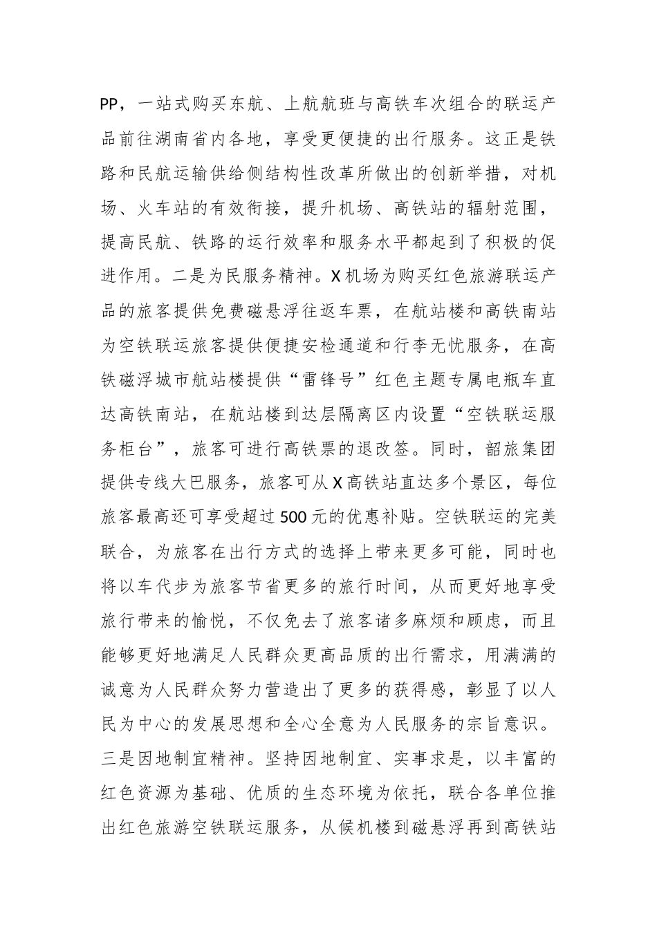 在学习借鉴“空铁联运”工作经验座谈会上的讲话.docx_第2页