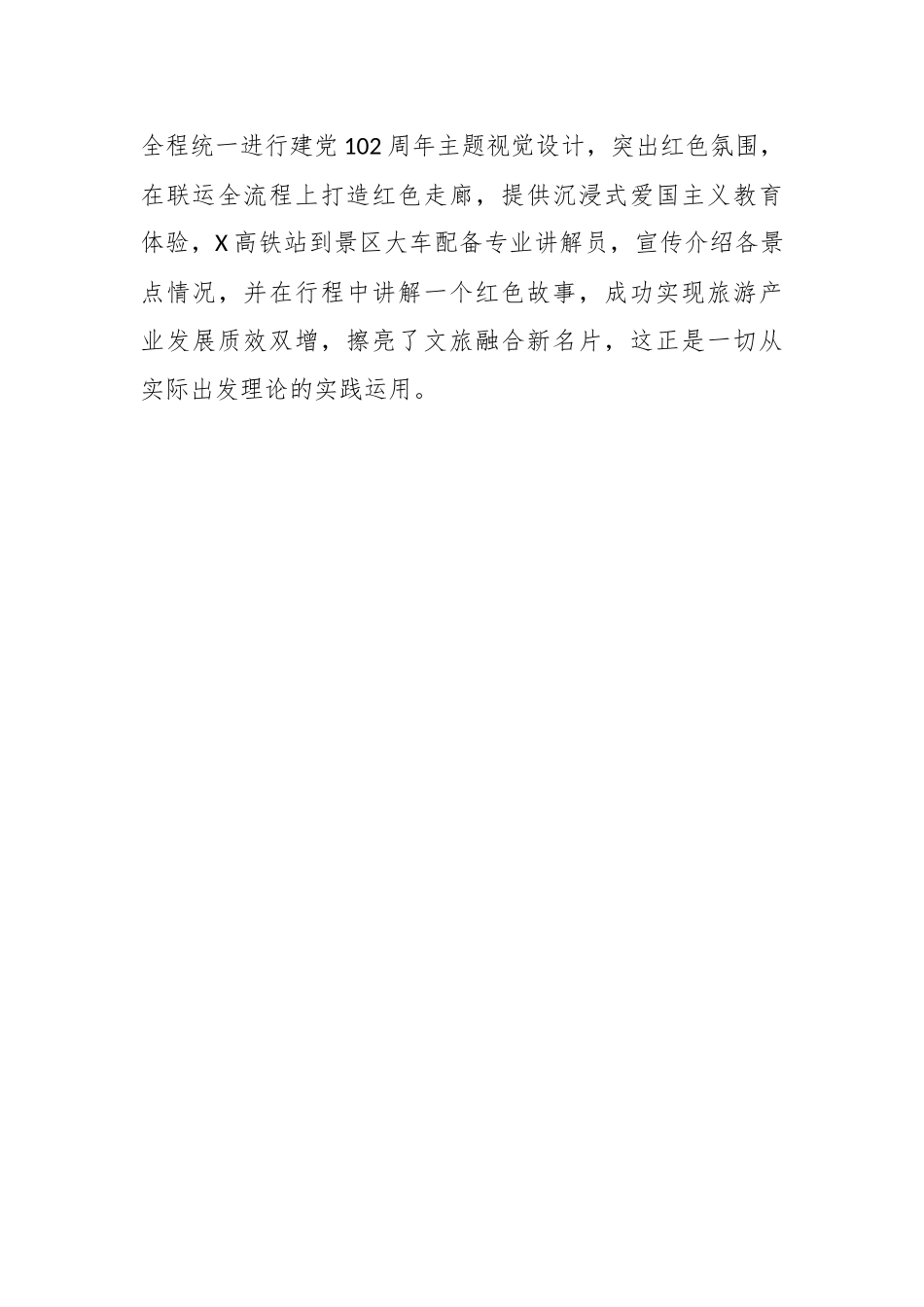 在学习借鉴“空铁联运”工作经验座谈会上的讲话.docx_第3页