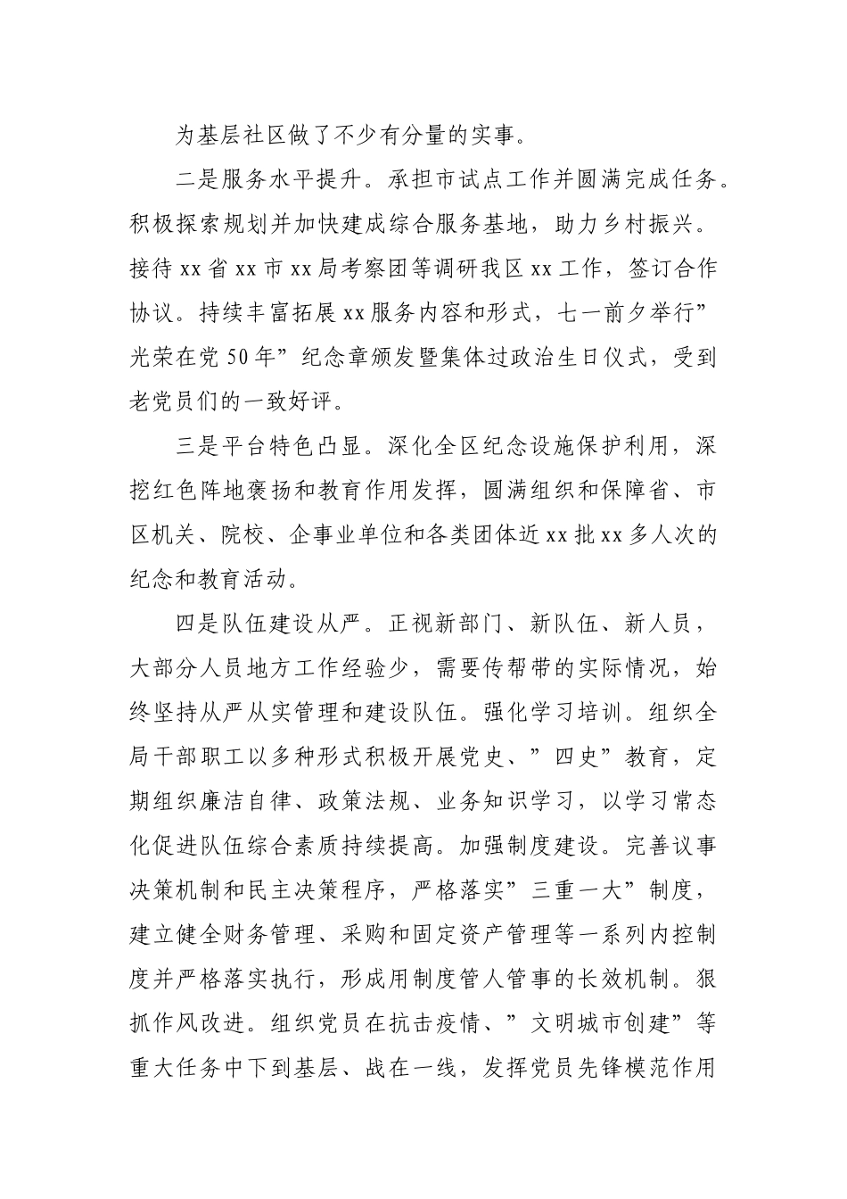 局长在2022年作风建设大会上的讲话.docx_第3页