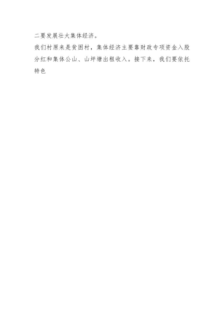 基层村干部研讨发言.docx_第2页