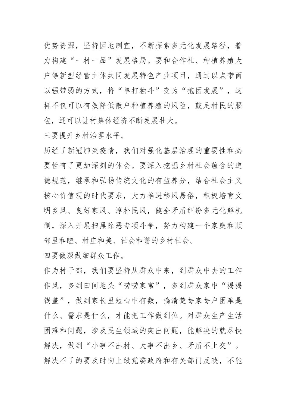 基层村干部研讨发言.docx_第3页