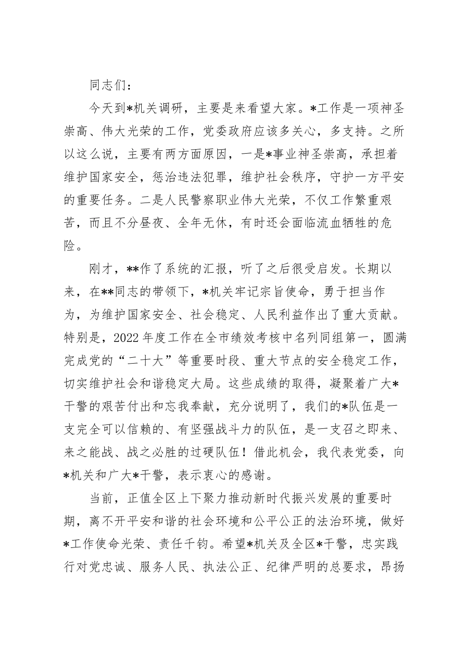 到机关调研时的讲话稿.docx_第2页
