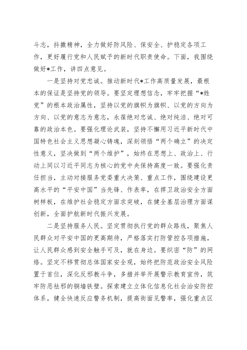 到机关调研时的讲话稿.docx_第3页