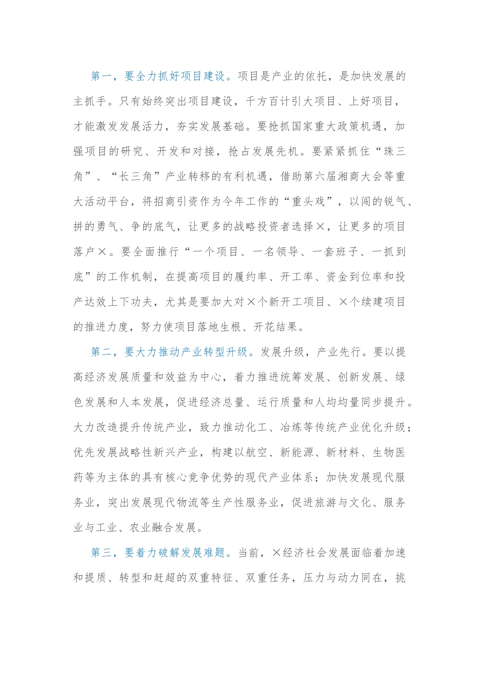 在全市在职党员进社区工作启动仪式上的讲话.docx_第3页