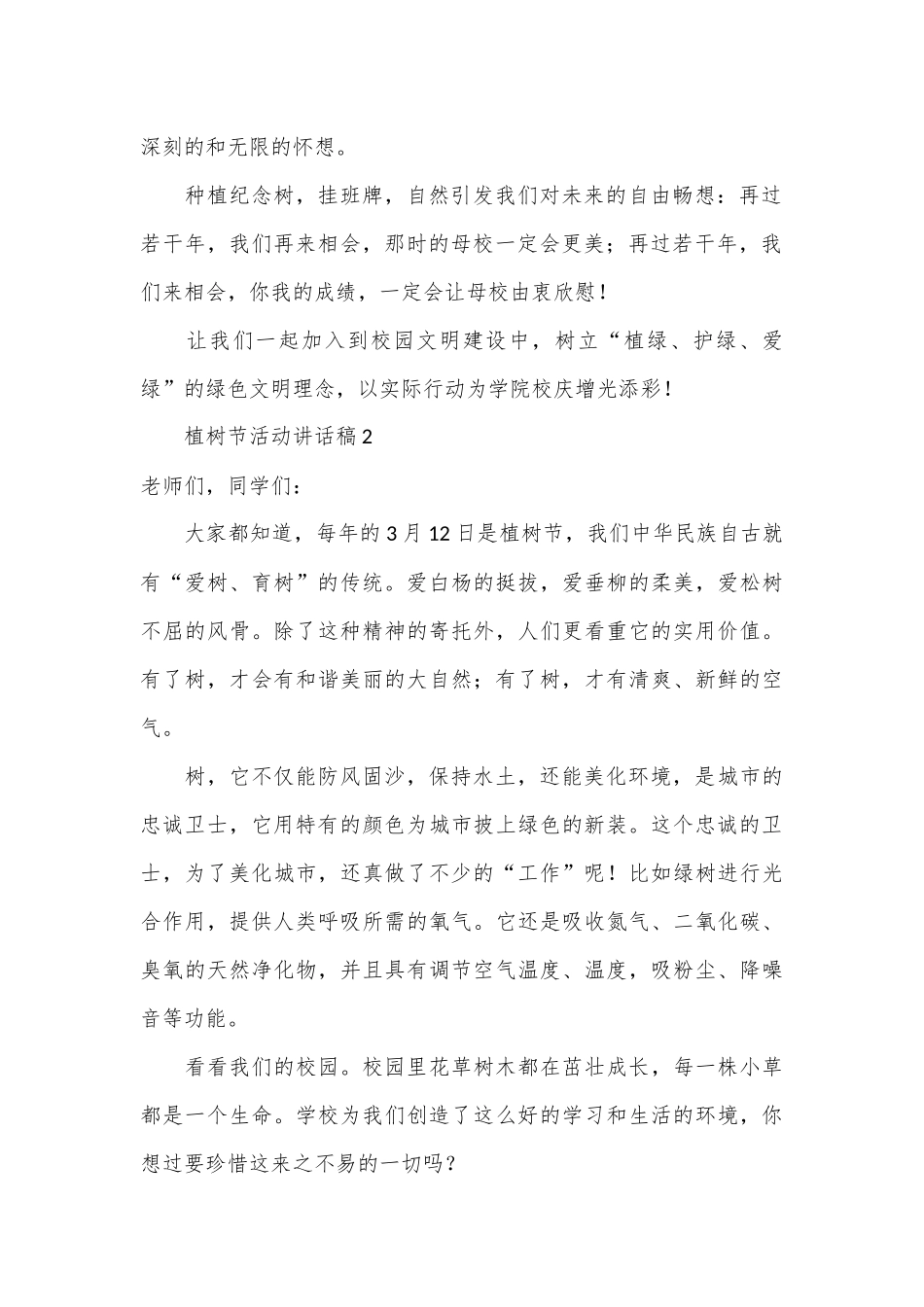 （20篇）植树节活动讲话稿范文.docx_第3页