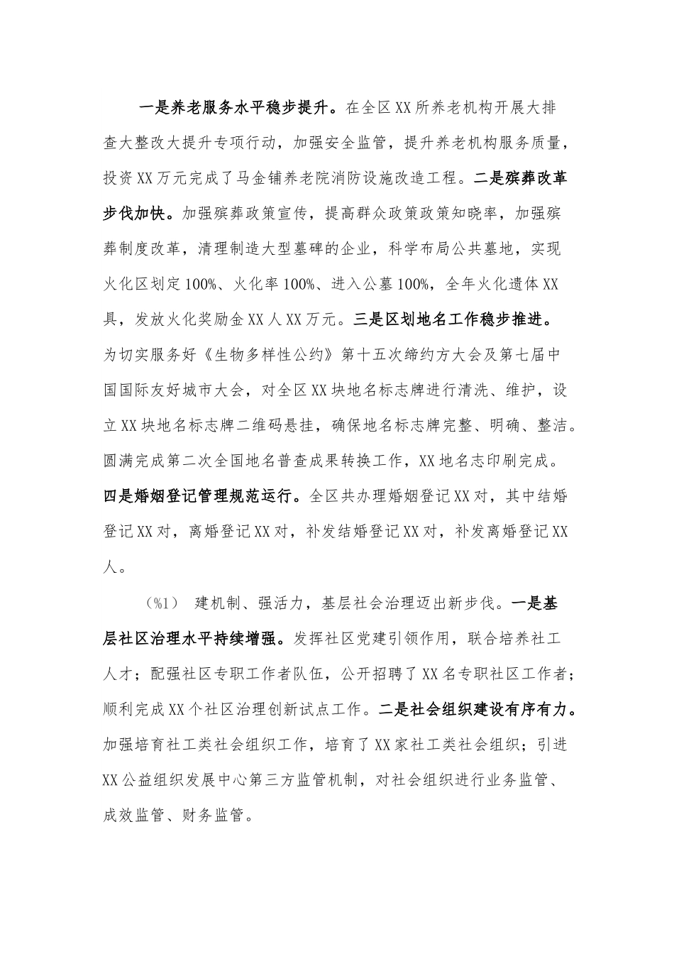 副区长在全区民政工作会议上的讲话提纲.docx_第3页