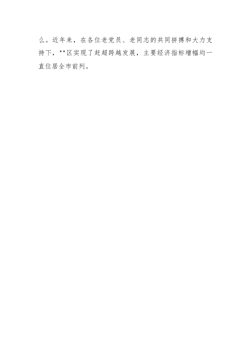 在党50周年纪念章颁发暨七一表彰大会上的讲话.docx_第2页