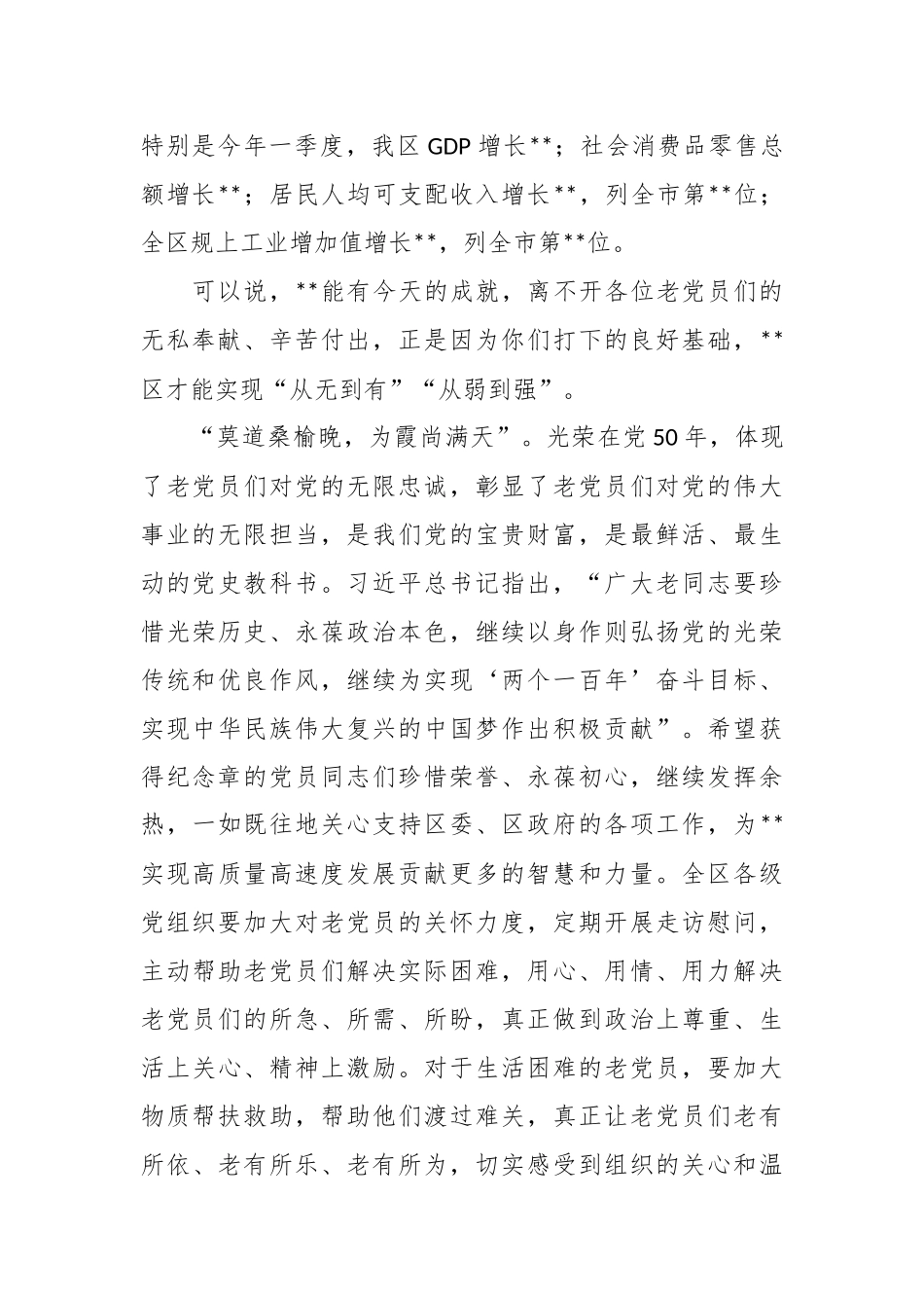 在党50周年纪念章颁发暨七一表彰大会上的讲话.docx_第3页