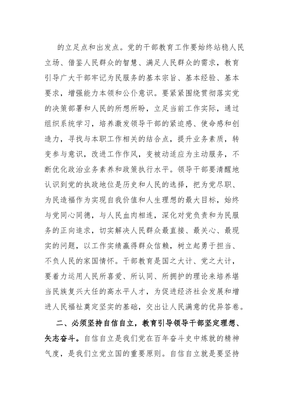 副部长在组织部理论学习中心组干部...题研讨交流会上的发言材料.docx_第3页